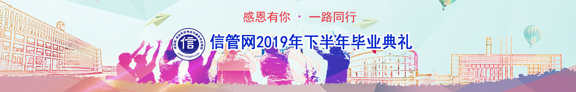 信管網(wǎng)信息系統(tǒng)項(xiàng)目管理師、系統(tǒng)集成項(xiàng)目管理工程師考試優(yōu)秀學(xué)員訪談